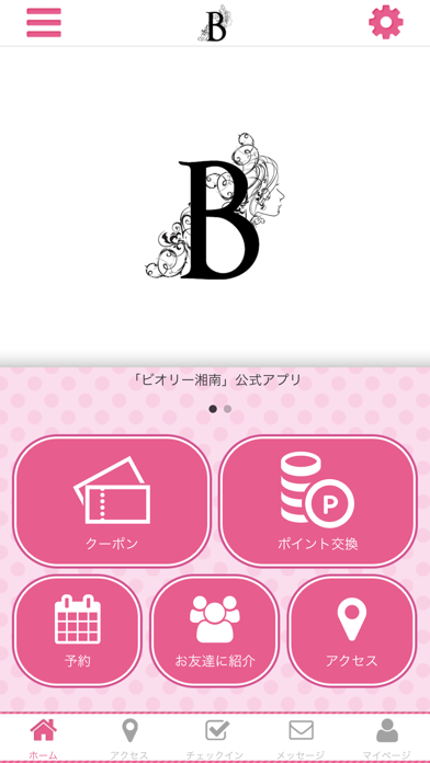 ビオリー湘南 公式アプリ screenshot 2