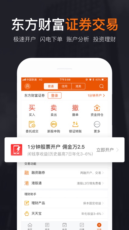 东方财富领先版-财经资讯&股票开户 screenshot-4