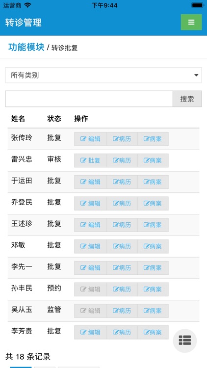 转诊管理 screenshot-4