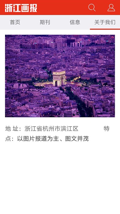 《浙江画报》 screenshot 2
