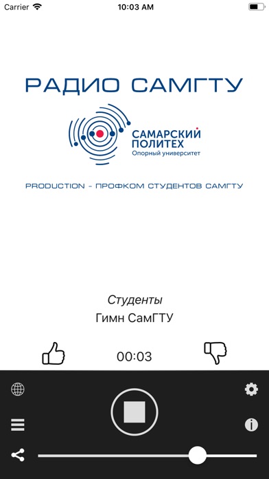 Радио СамГТУ screenshot 3