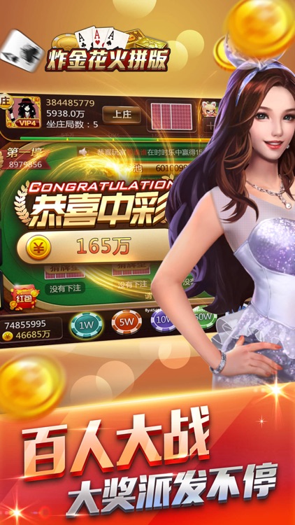 炸金花火拼版-真人欢乐炸金花
