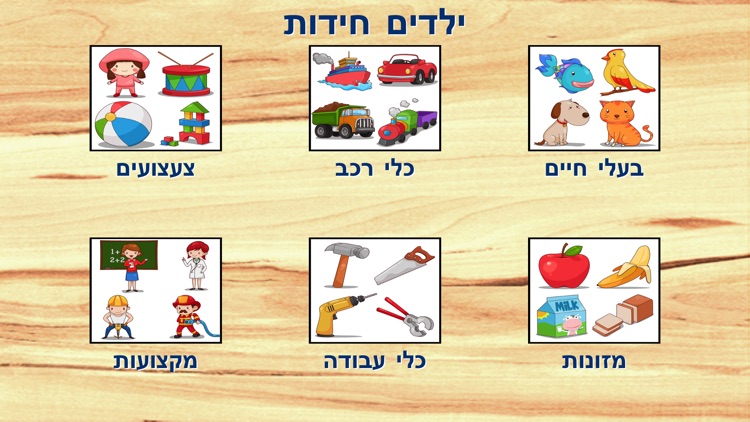 Kids Puzzles in Hebrew screenshot-4