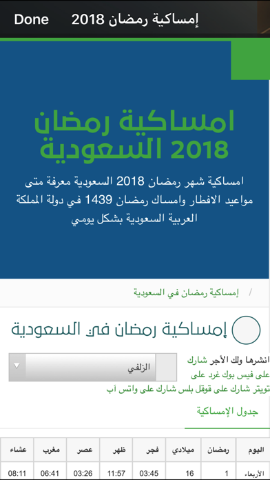 امساكية شهر رمضان المبارك و القران الكريم Imsakiah Ramadan Kareem Screenshot 1