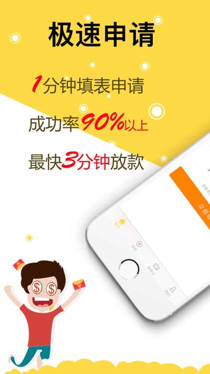 极速借贷