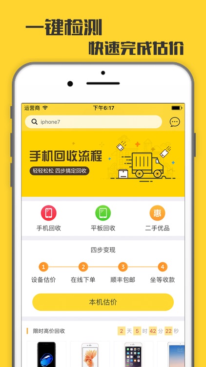 回收宝- 高价回收二手手机