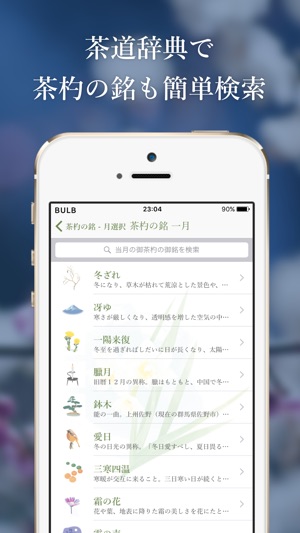 MatchaNote - 茶道お稽古支援アプリ(圖3)-速報App