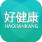 好健康用户端,方便用户使用本产品保护自己的健康