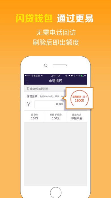 闪贷钱包—小额分期贷款的现金贷款APP screenshot 4