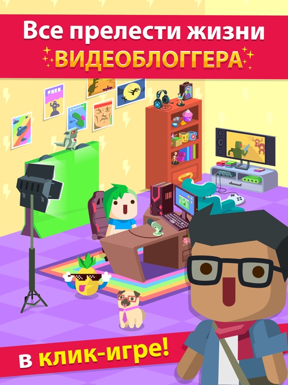 Vlogger Go Viral - видео канал на iPad