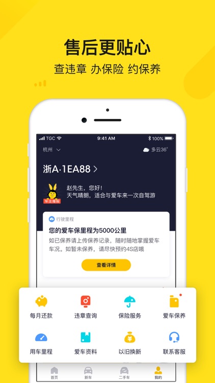 弹个车-1成首付开创者 screenshot-4
