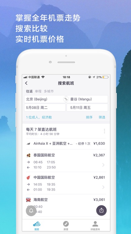 Skyscanner天巡旅行-全球机票酒店租车