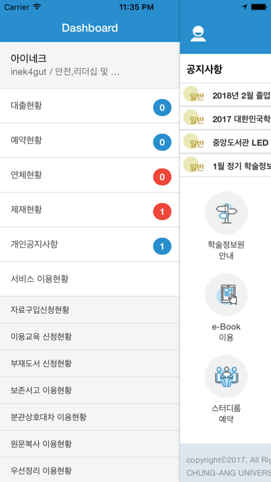 중앙대학교 학술정보원 screenshot 4