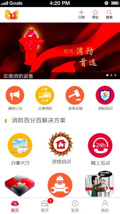 云南消防设备-移动交流平台 screenshot 4