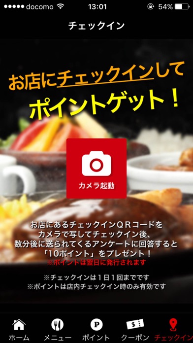 ステーキハンバーグ＆サラダバーけん公式アプリ screenshot1