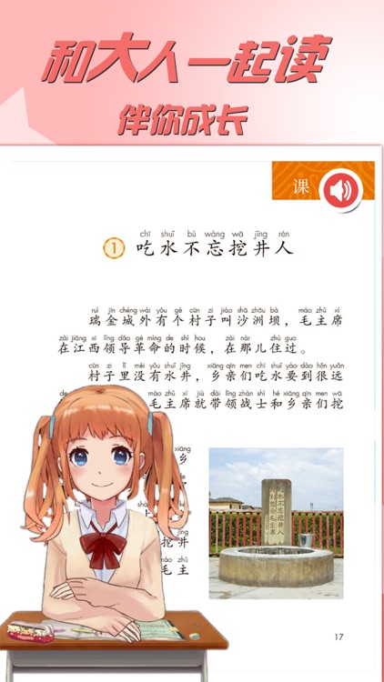 2018小学一年级语文下册 screenshot-4