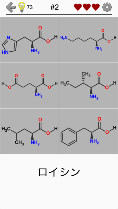 アミノ酸 - 構造についてのクイズとフラッシュカードのおすすめ画像5