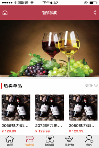 smart wine screenshot 2