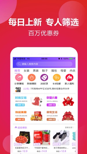 7天购物-领券能省钱 分享能赚钱(圖2)-速報App