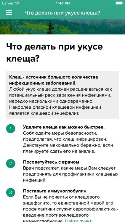 Иммунокарта