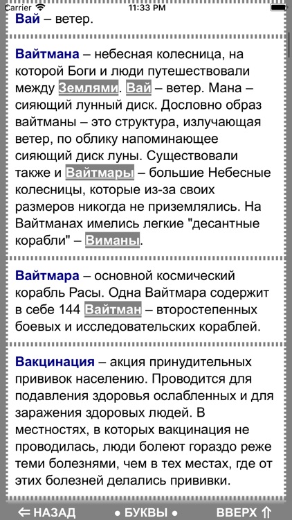 Славяно-Арийский Словарь screenshot-7