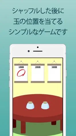 Game screenshot ◆シニア向け◆　ボケ防止のための茶碗シャッフル apk