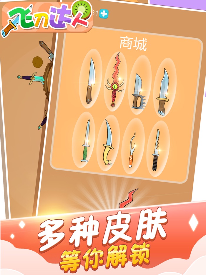 单机游戏 - 快手飞刀小游戏超人