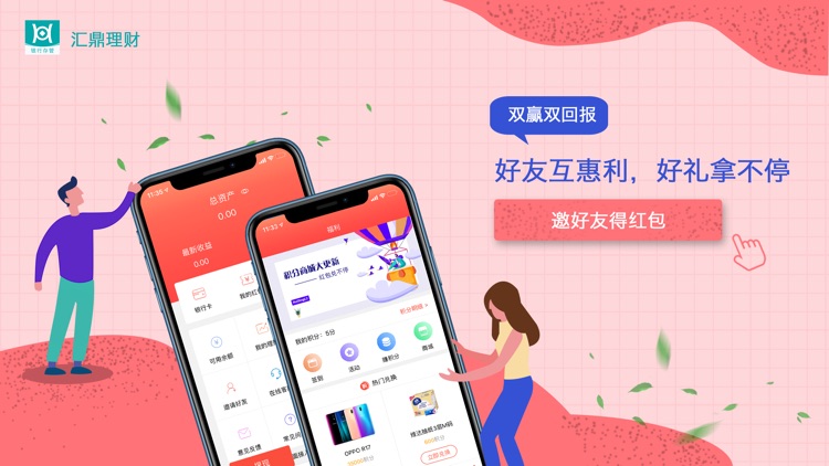 汇鼎理财-理财平台之短期投资理财产品 screenshot-3