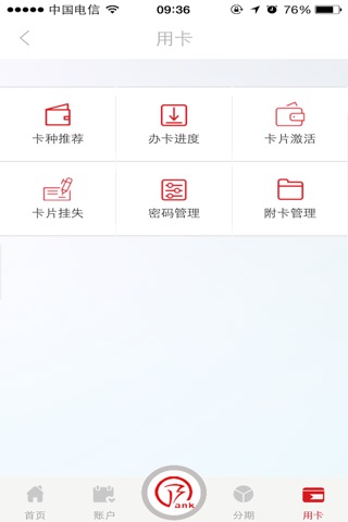 徽行信用卡 screenshot 4