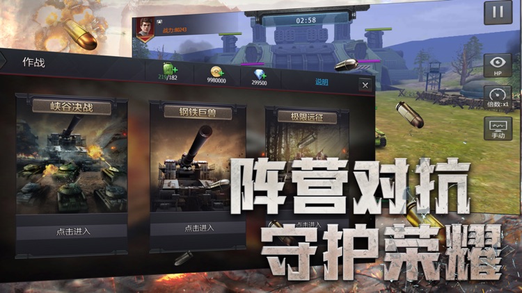 坦克英雄-世界大战·战争游戏 screenshot-4