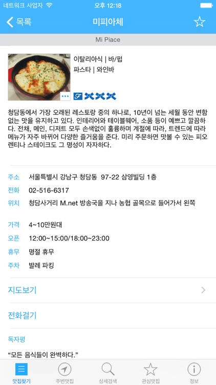 블루리본 서베이: 서울과 전국의 맛집