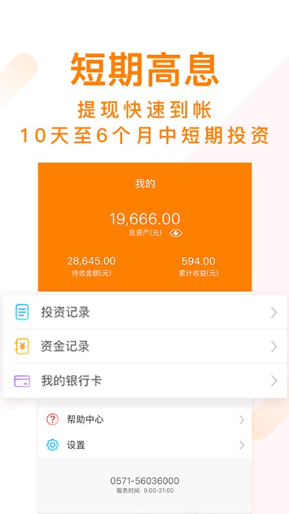 金钱桔理财 - 金融投资理财软件 screenshot-3