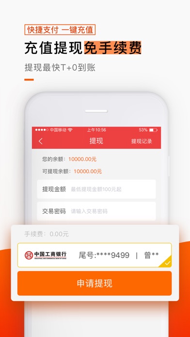 东银金融 screenshot 4