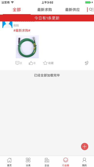 轻纺原料 screenshot 4