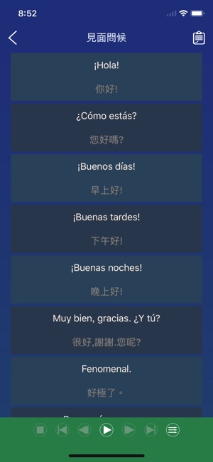 西語日常用語 - 學習西班牙語基礎會話短語句型(圖2)-速報App
