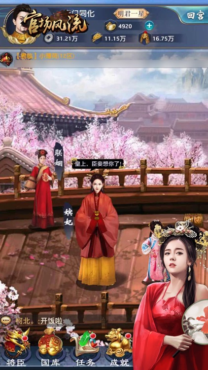 官场崛起-三宫六院模拟养成网游