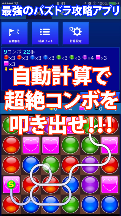 Telecharger 超絶コンボツール For パズドラ Pour Iphone Ipad Sur L App Store Jeux