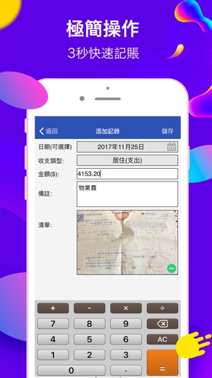 记账簿PRO-快速記帳,合理消費(圖2)-速報App