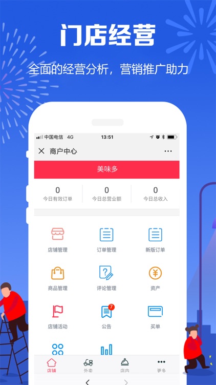 派送兔外卖商家端 screenshot-4