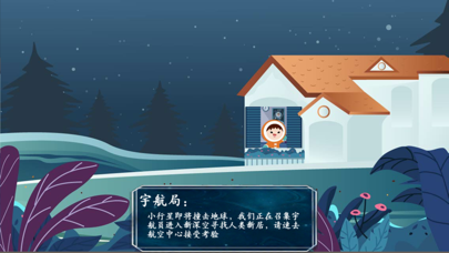 决战深空-科普教育 screenshot 2