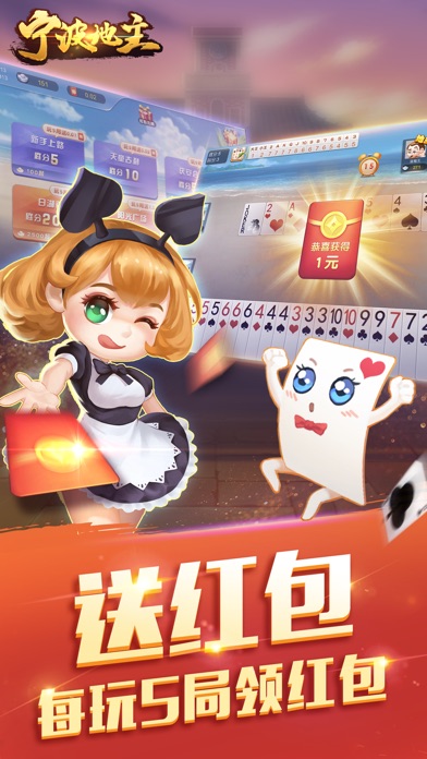 百迅宁波地主 1.0.0 IOS -