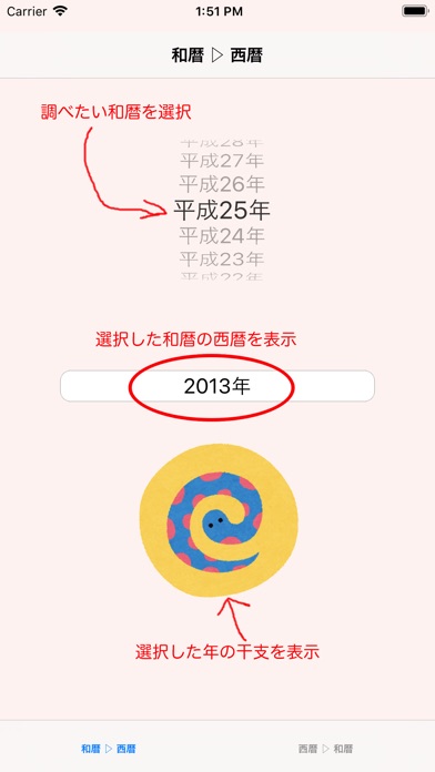 和暦と西暦 早見表 screenshot 2