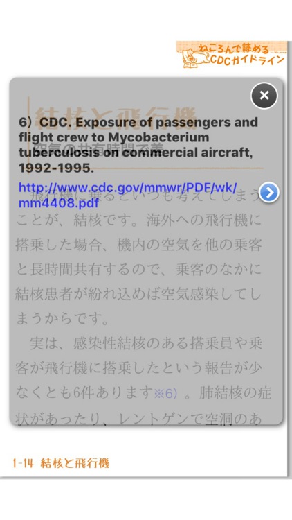 Nekorondeyomeru CDC guideline