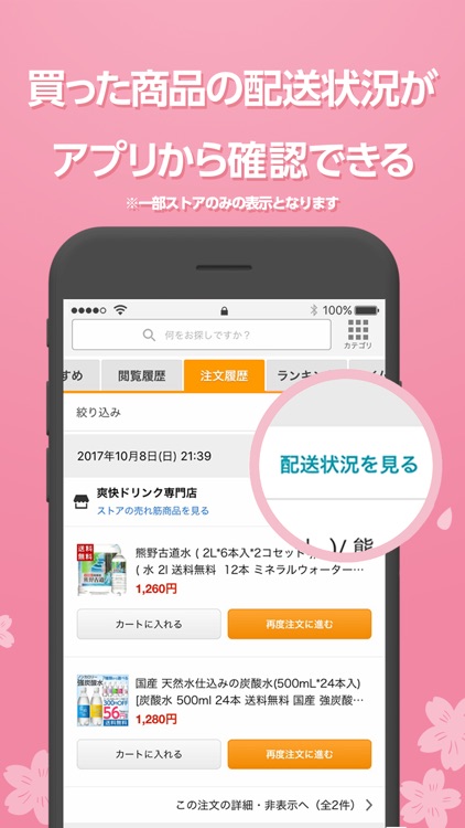 Yahoo!ショッピング screenshot-3