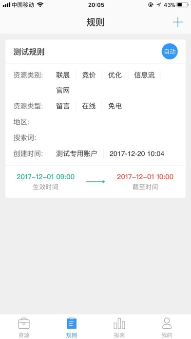 商渠通 screenshot 3