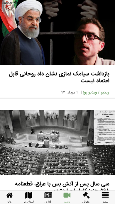 iranwire screenshot 4