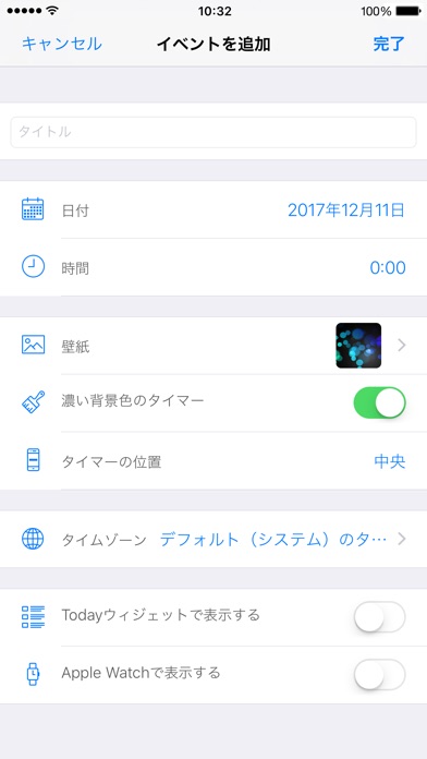 カウントダウンスター(広告なし) screenshot1