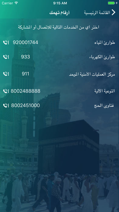 تروية screenshot 4