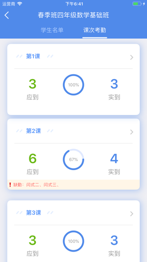 Anote教师助手(圖4)-速報App