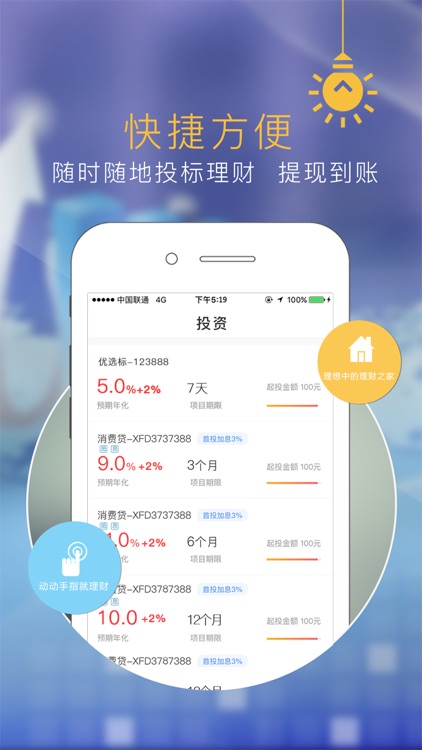 爱贷网理财专业版-活期投资手机赚钱神器